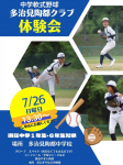7月26日　陶都クラブ体験会