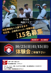 10月25日　11月15日　陶都クラブ体験会　参加募集中！
