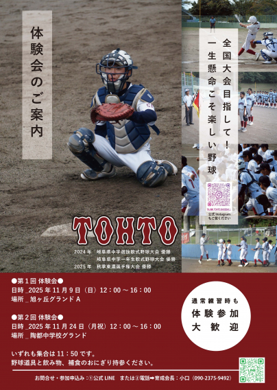 11月9日・24日　陶都クラブ体験会　