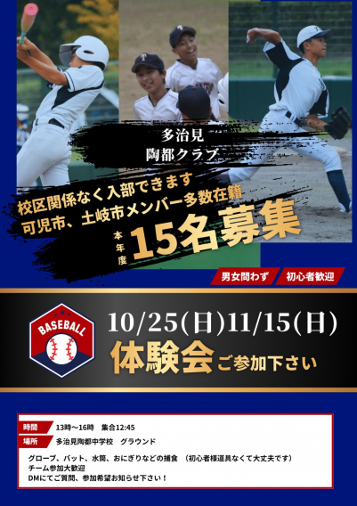 10月25日　11月15日　陶都クラブ体験会　参加募集中！
